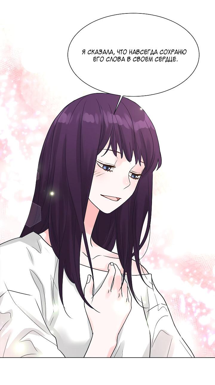 Манга Отношения, что уже были однажды - Глава 102 Страница 9