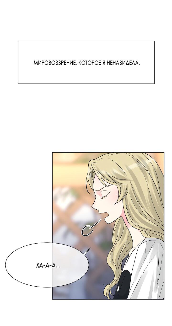 Манга Отношения, что уже были однажды - Глава 102 Страница 53