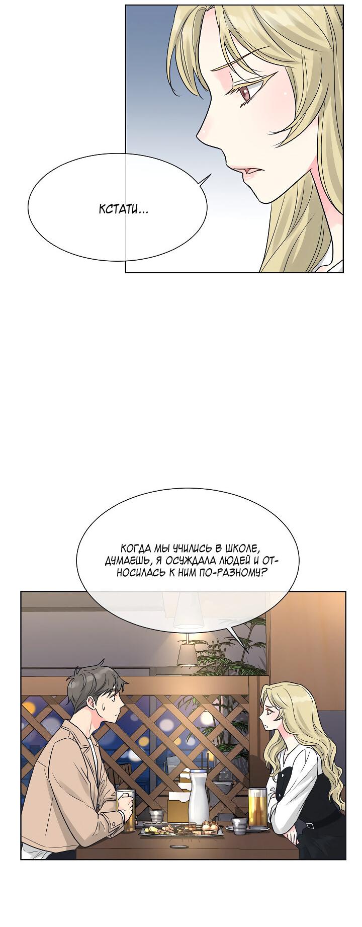 Манга Отношения, что уже были однажды - Глава 102 Страница 43