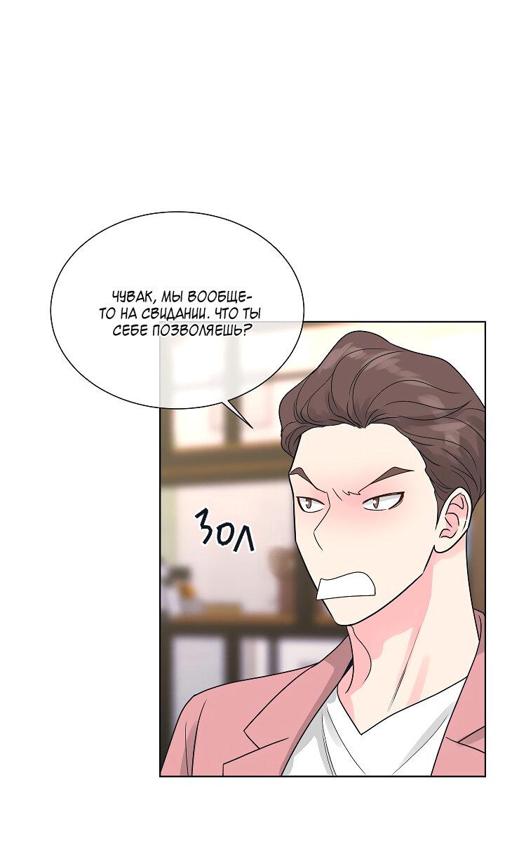 Манга Отношения, что уже были однажды - Глава 102 Страница 34