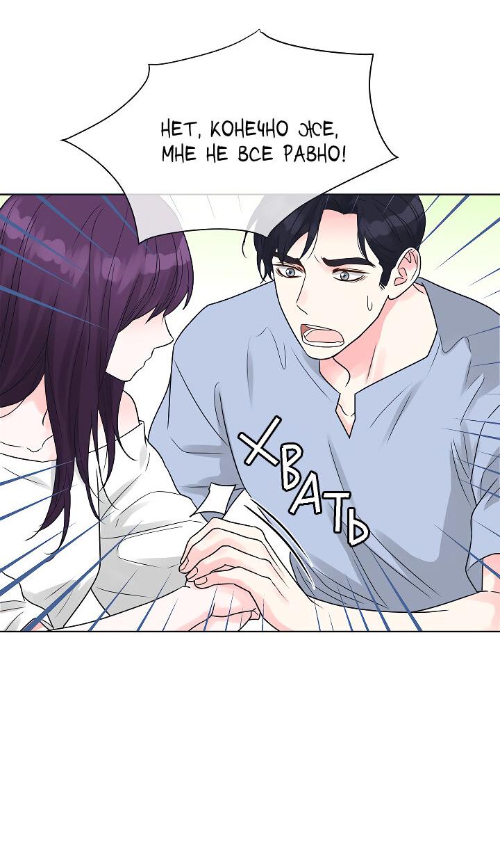 Манга Отношения, что уже были однажды - Глава 102 Страница 6