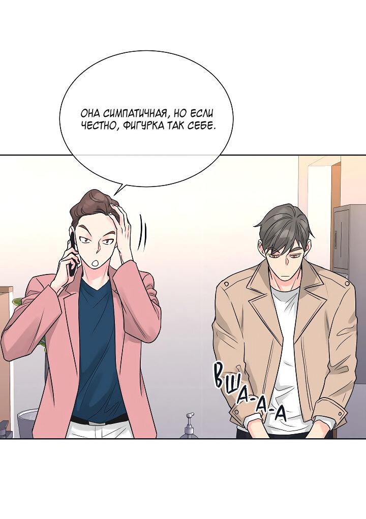 Манга Отношения, что уже были однажды - Глава 102 Страница 19