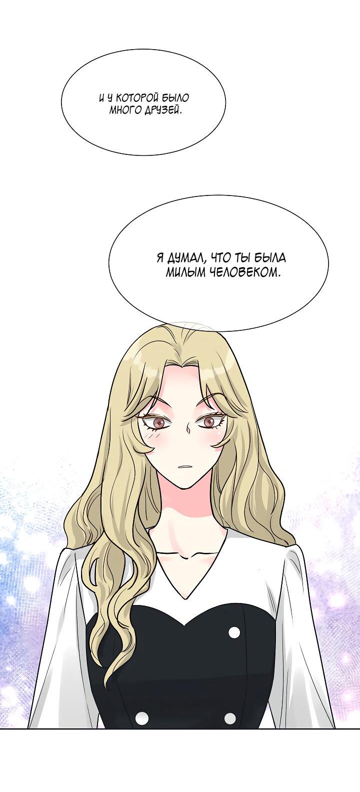 Манга Отношения, что уже были однажды - Глава 102 Страница 46