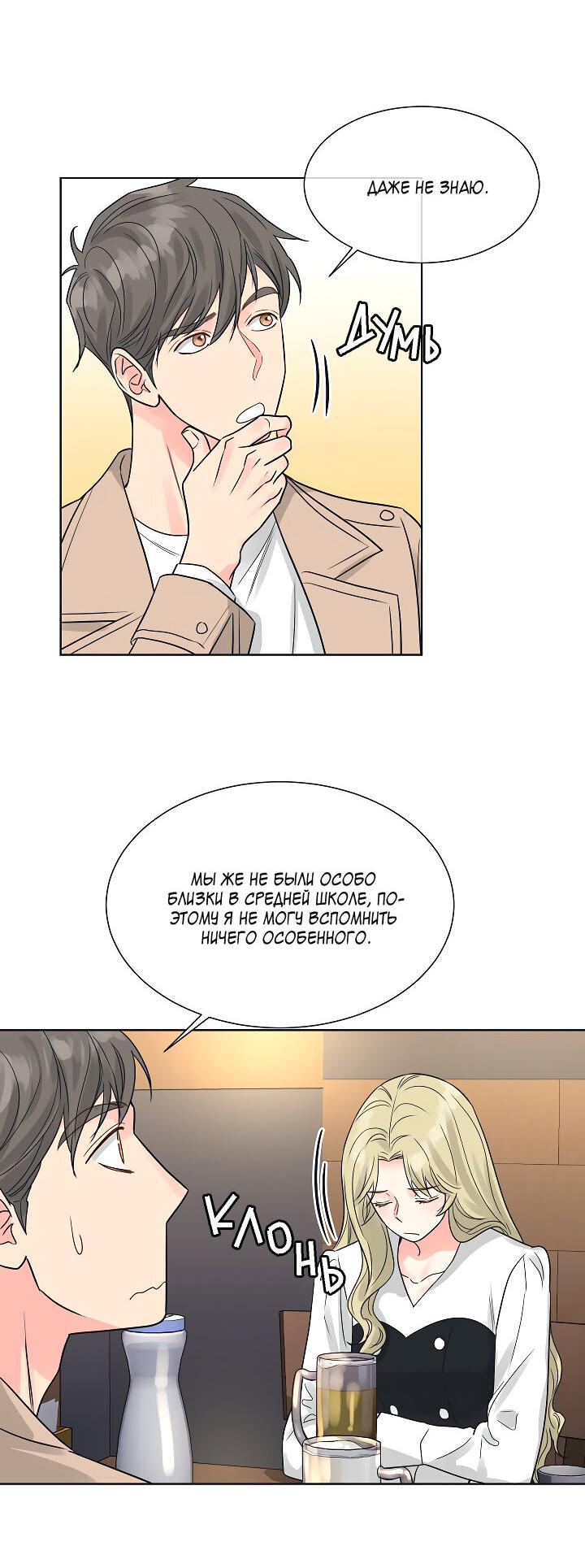 Манга Отношения, что уже были однажды - Глава 102 Страница 44