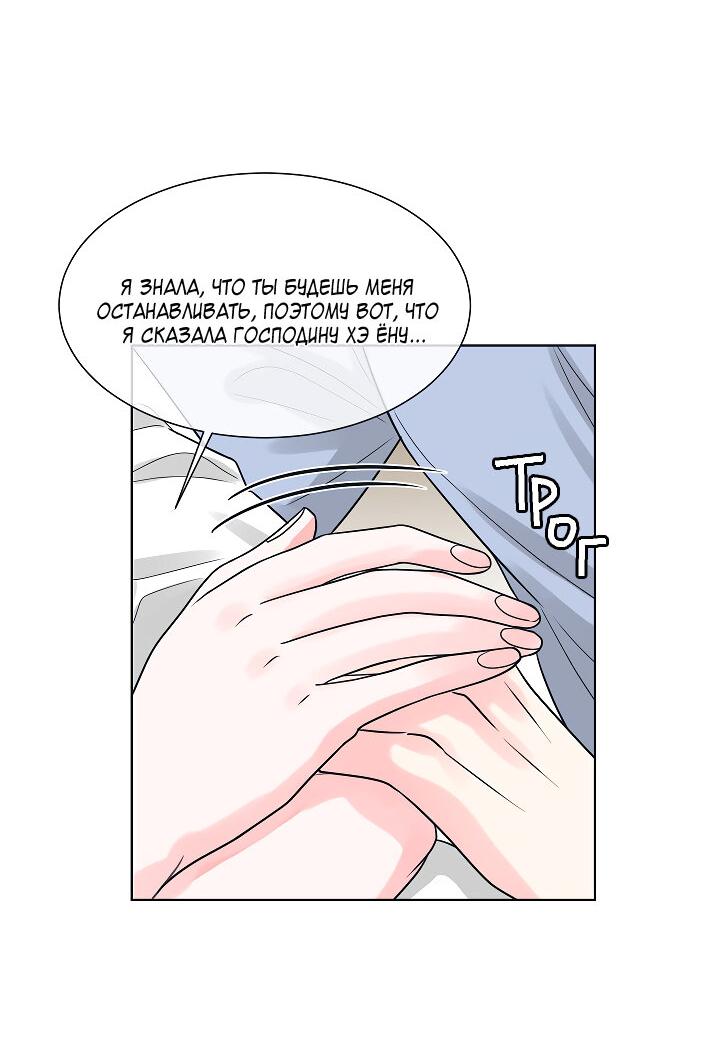 Манга Отношения, что уже были однажды - Глава 102 Страница 8
