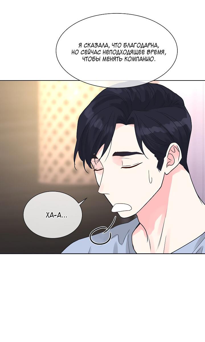 Манга Отношения, что уже были однажды - Глава 102 Страница 11