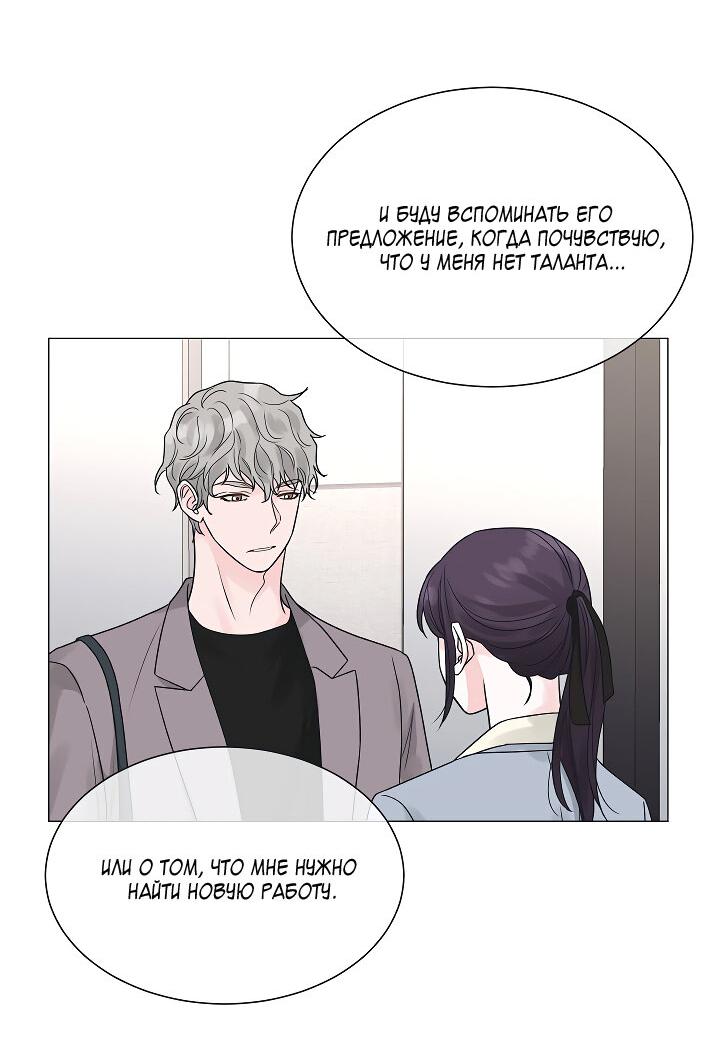 Манга Отношения, что уже были однажды - Глава 102 Страница 10