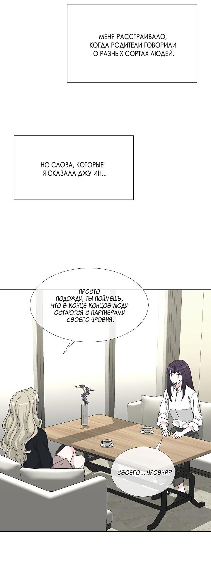 Манга Отношения, что уже были однажды - Глава 102 Страница 52