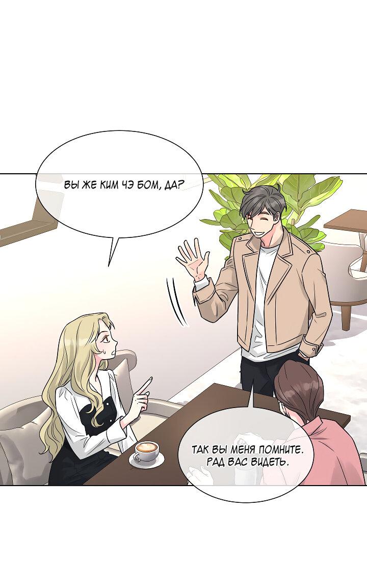 Манга Отношения, что уже были однажды - Глава 102 Страница 30