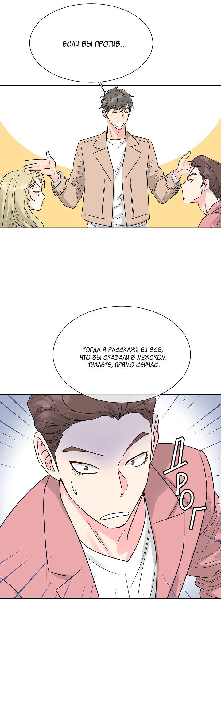 Манга Отношения, что уже были однажды - Глава 102 Страница 36