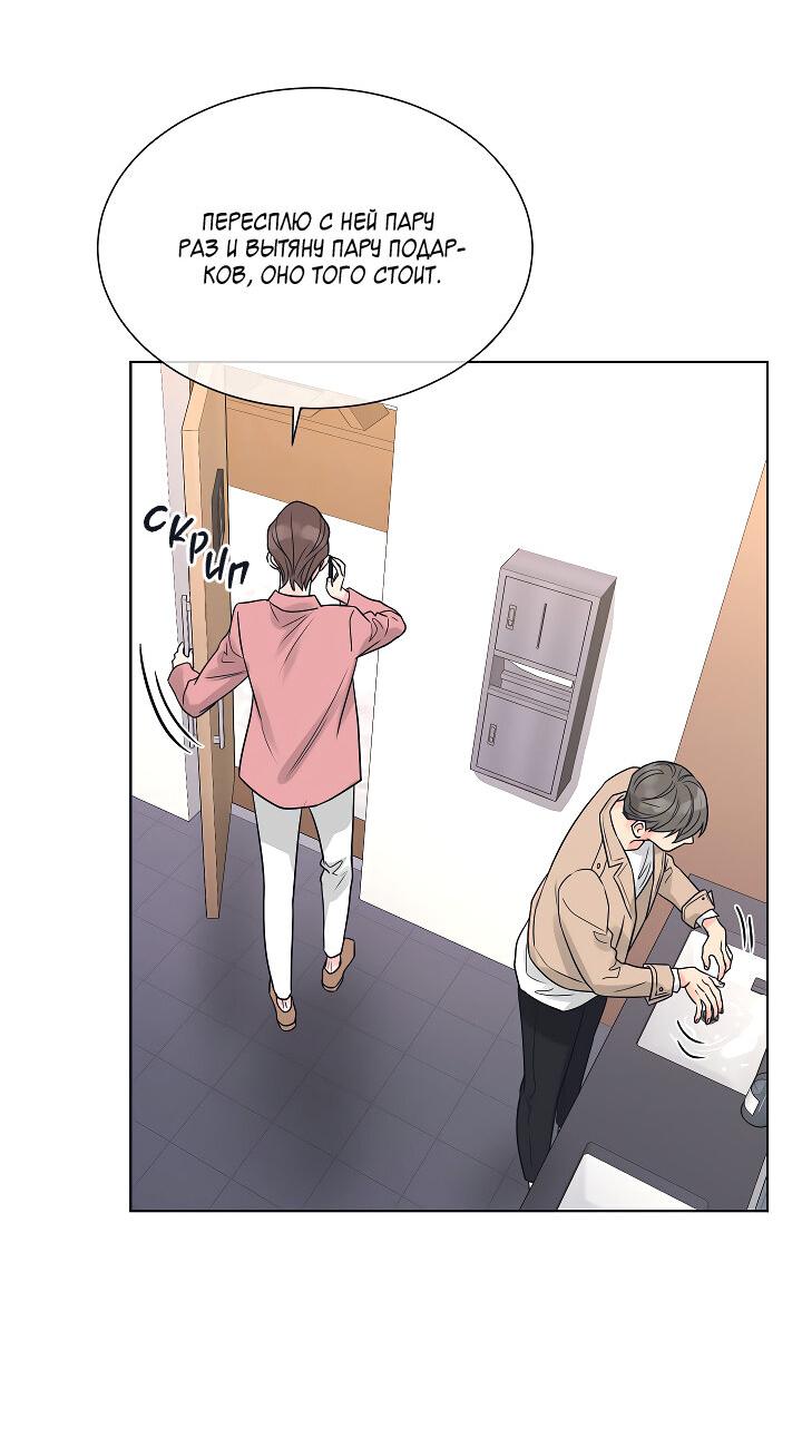 Манга Отношения, что уже были однажды - Глава 102 Страница 21