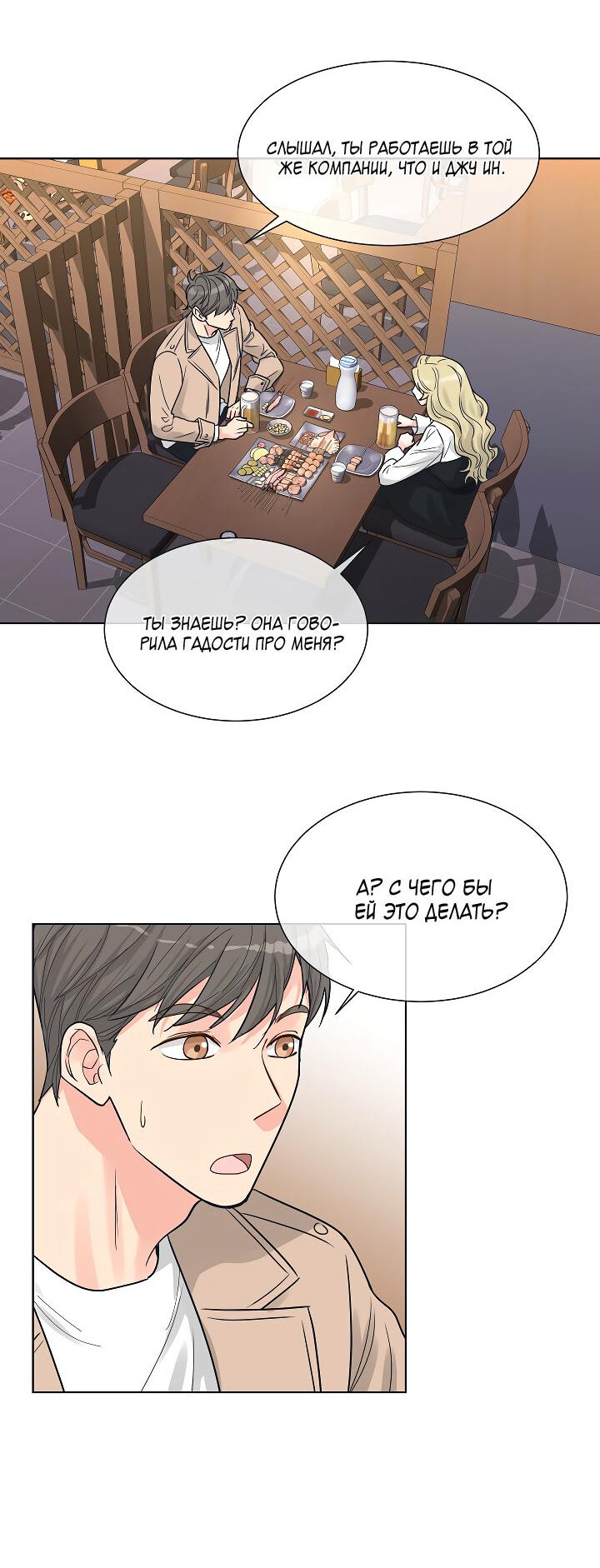 Манга Отношения, что уже были однажды - Глава 102 Страница 41
