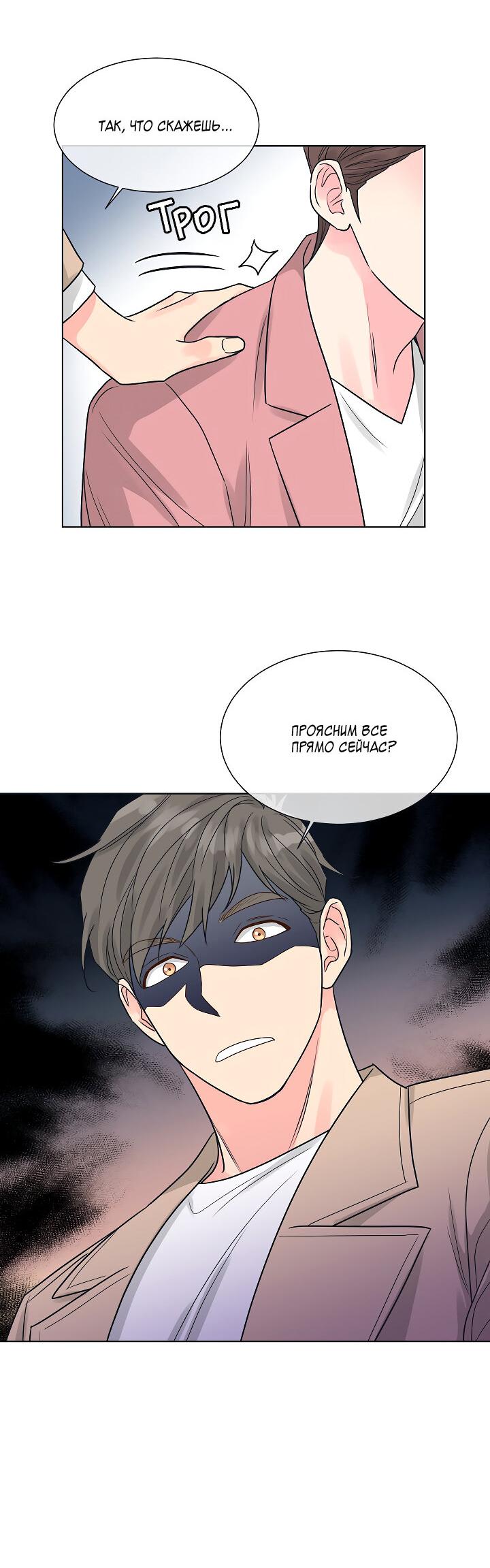 Манга Отношения, что уже были однажды - Глава 102 Страница 38