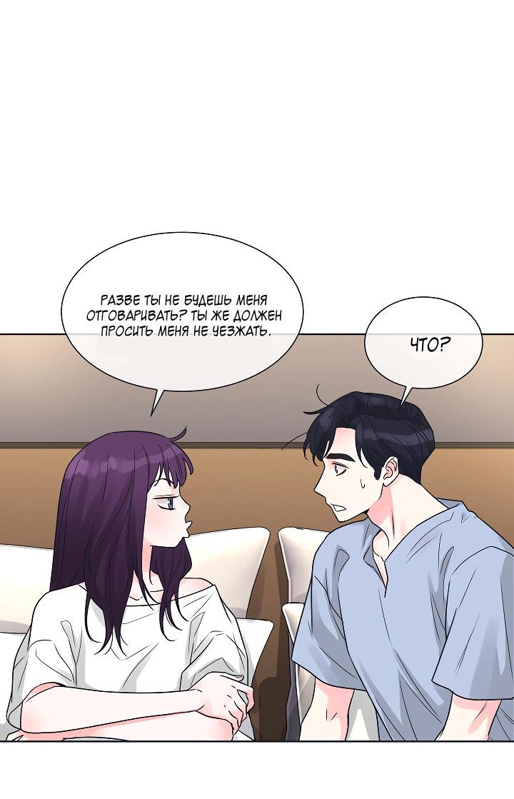 Манга Отношения, что уже были однажды - Глава 102 Страница 4