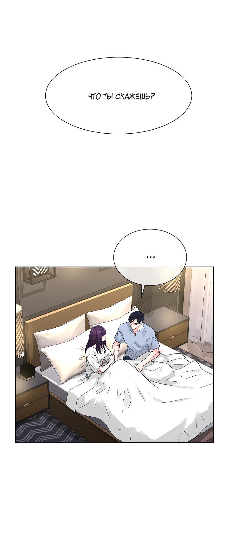 Манга Отношения, что уже были однажды - Глава 102 Страница 3