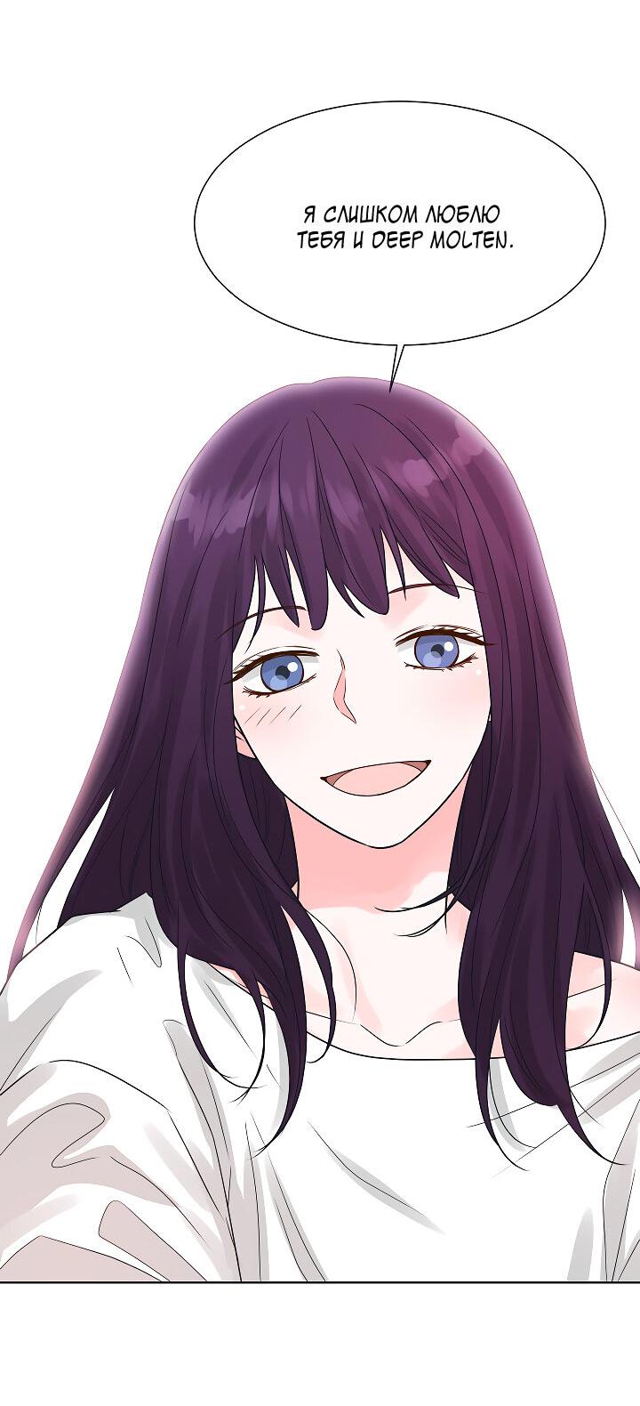 Манга Отношения, что уже были однажды - Глава 102 Страница 13