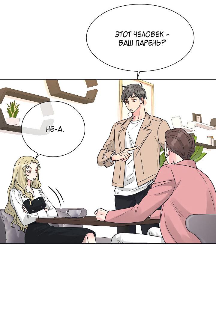 Манга Отношения, что уже были однажды - Глава 102 Страница 32