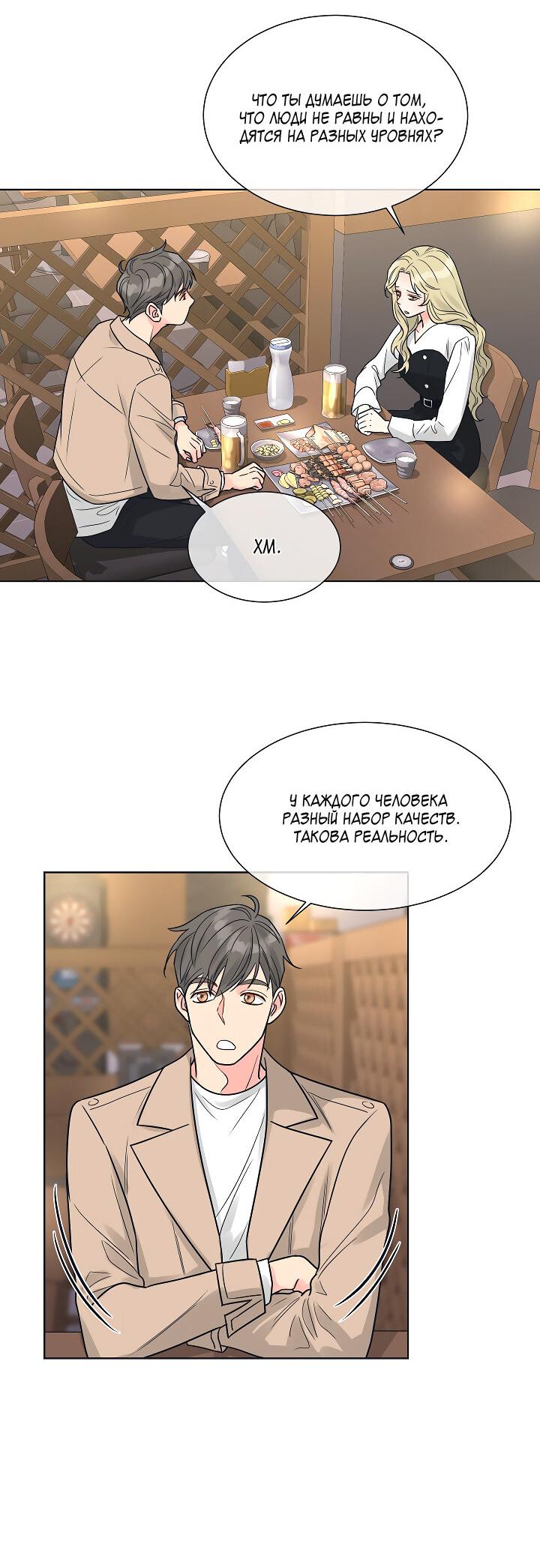 Манга Отношения, что уже были однажды - Глава 102 Страница 48