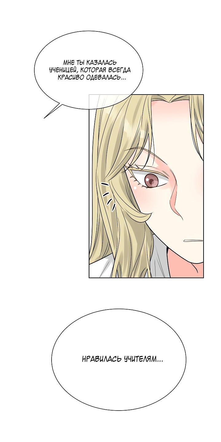 Манга Отношения, что уже были однажды - Глава 102 Страница 45