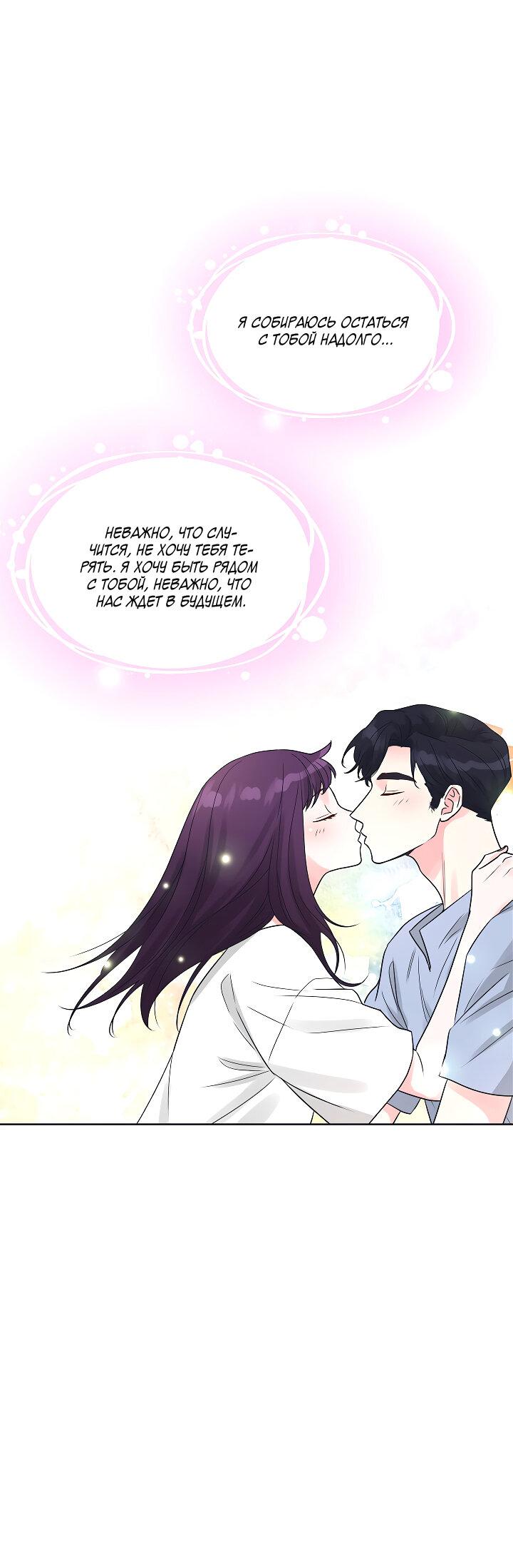 Манга Отношения, что уже были однажды - Глава 102 Страница 15