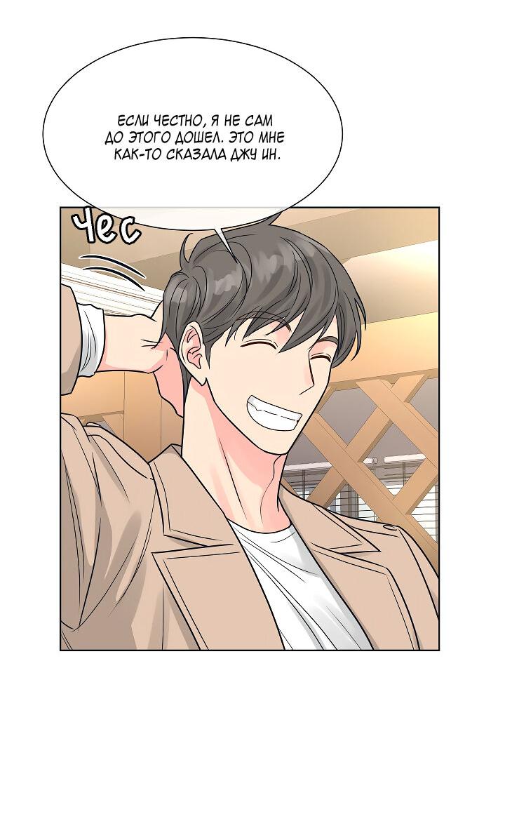 Манга Отношения, что уже были однажды - Глава 102 Страница 50