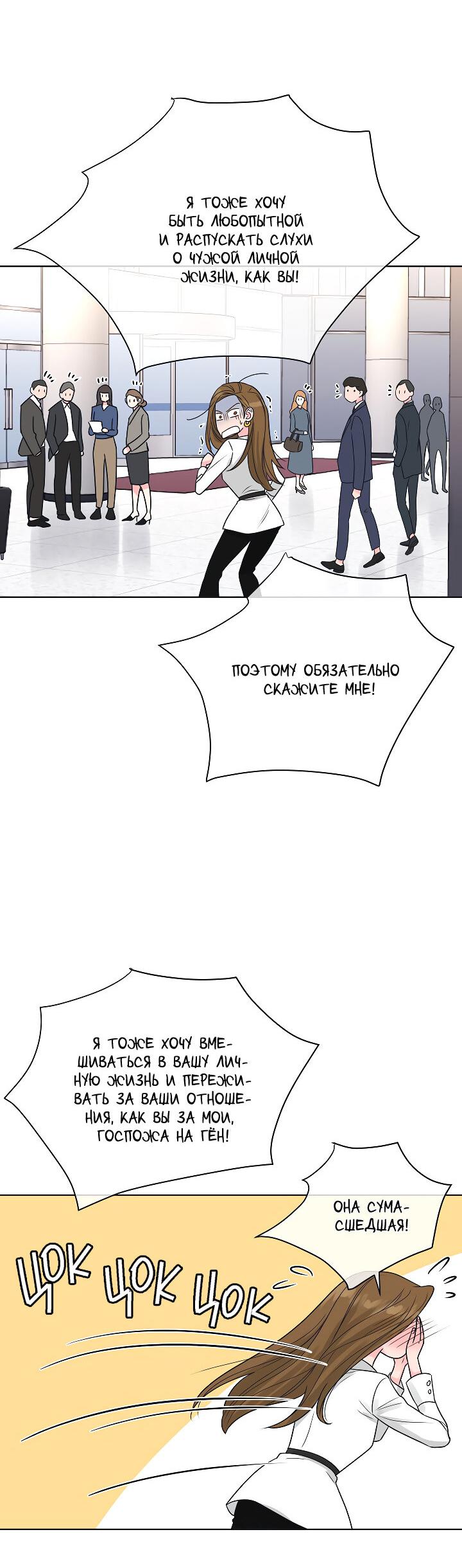 Манга Отношения, что уже были однажды - Глава 101 Страница 14