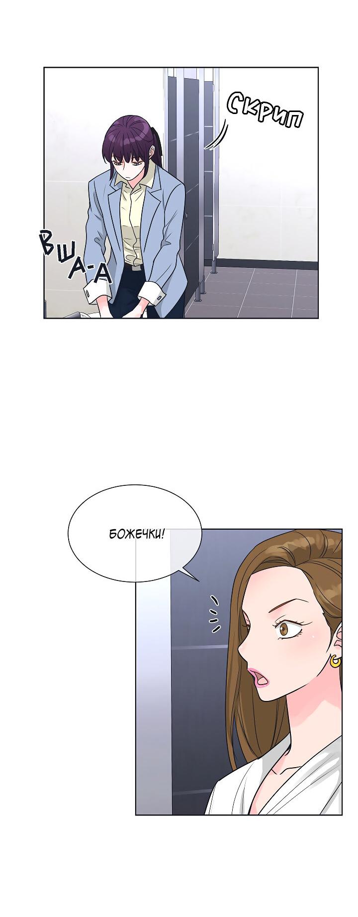 Манга Отношения, что уже были однажды - Глава 101 Страница 4