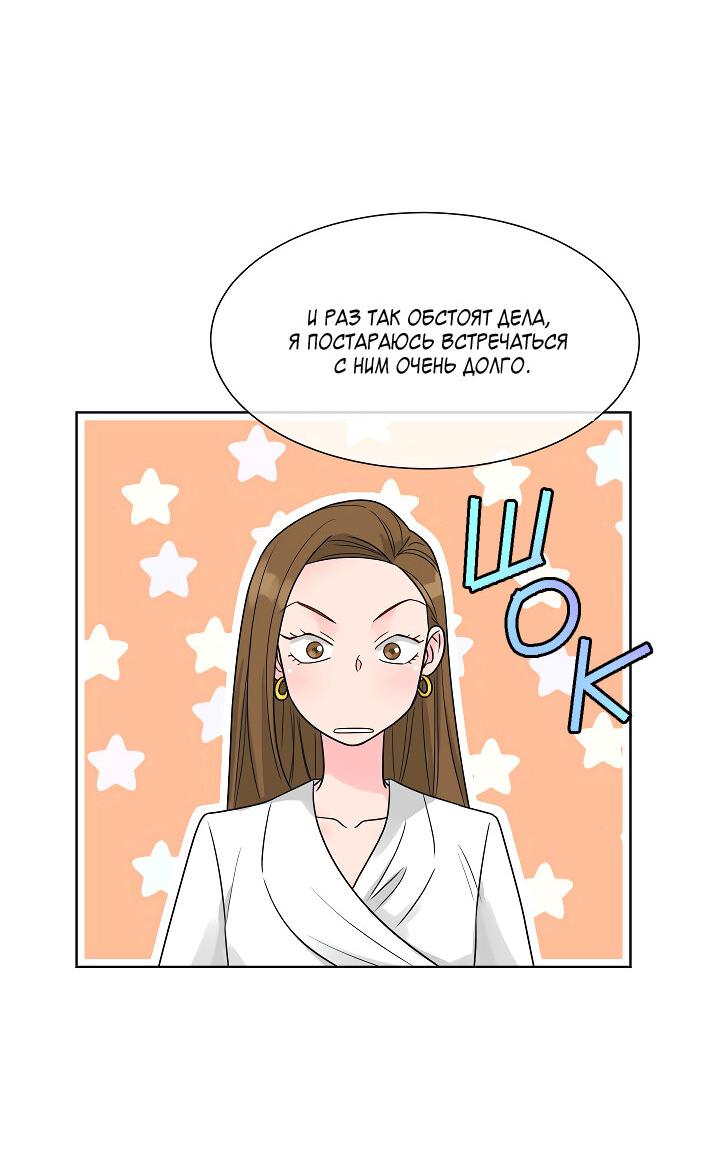 Манга Отношения, что уже были однажды - Глава 101 Страница 9