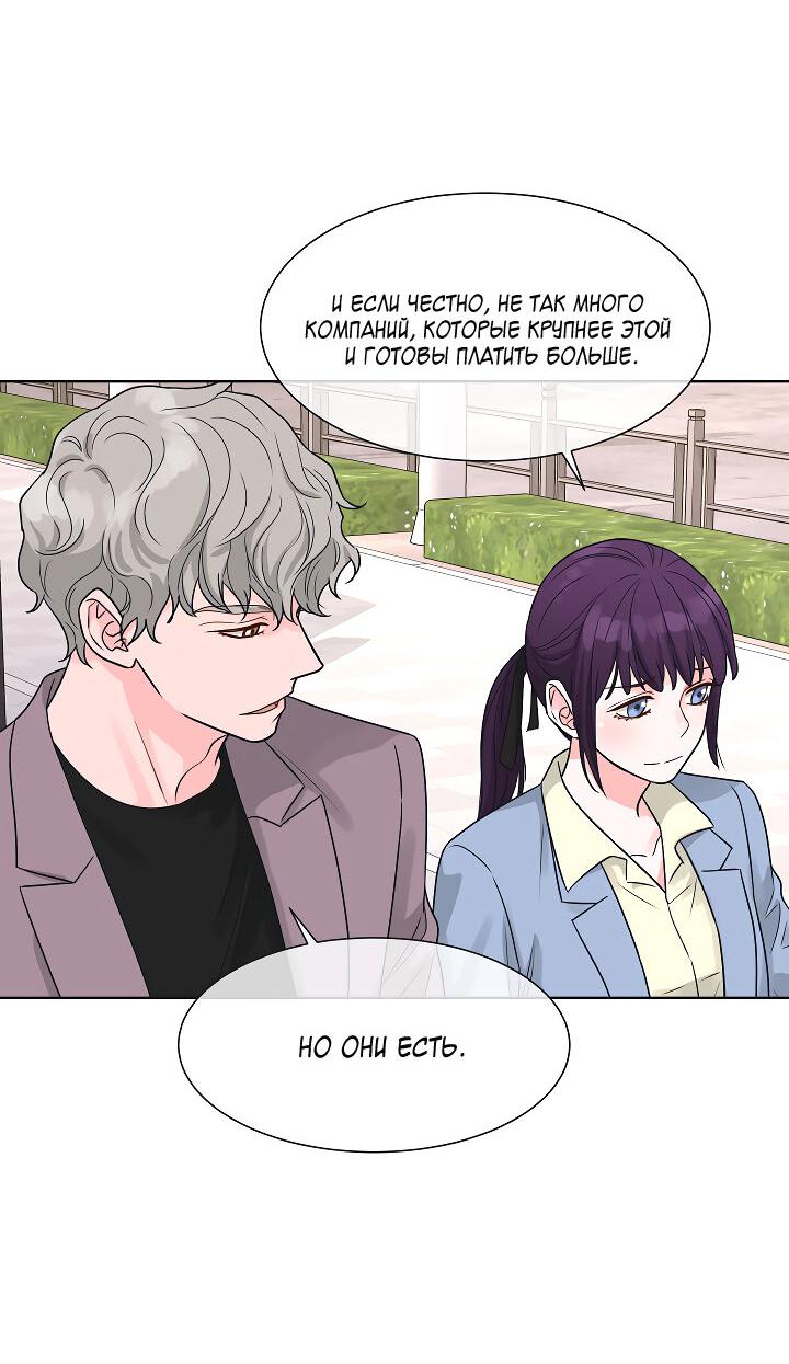 Манга Отношения, что уже были однажды - Глава 101 Страница 24