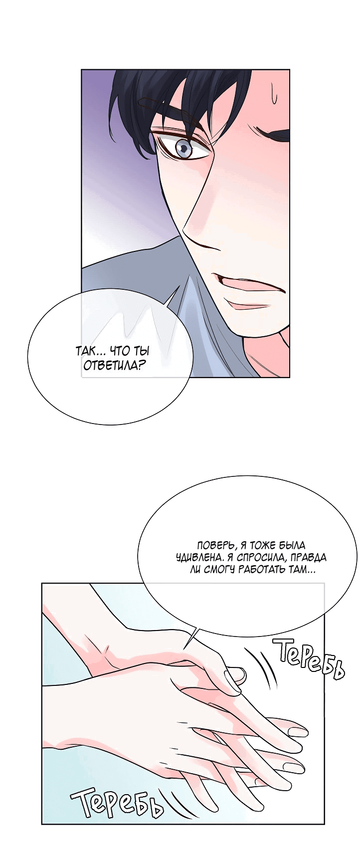 Манга Отношения, что уже были однажды - Глава 101 Страница 50