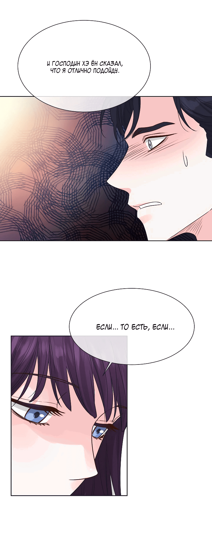 Манга Отношения, что уже были однажды - Глава 101 Страница 51