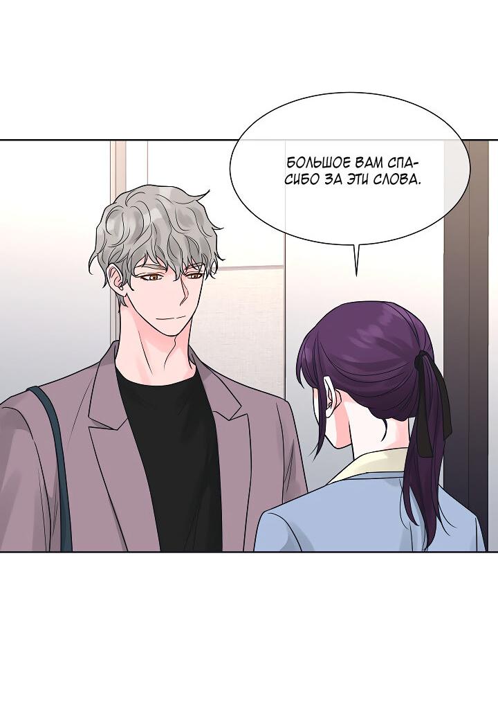 Манга Отношения, что уже были однажды - Глава 101 Страница 42