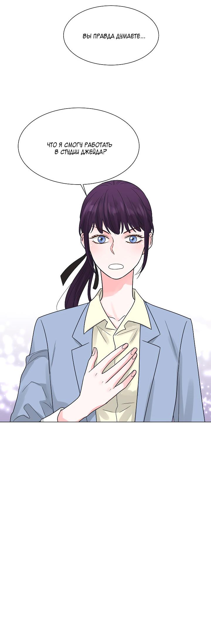 Манга Отношения, что уже были однажды - Глава 101 Страница 43