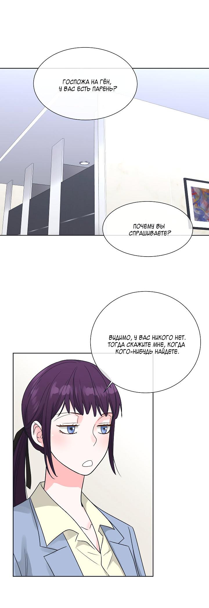 Манга Отношения, что уже были однажды - Глава 101 Страница 10