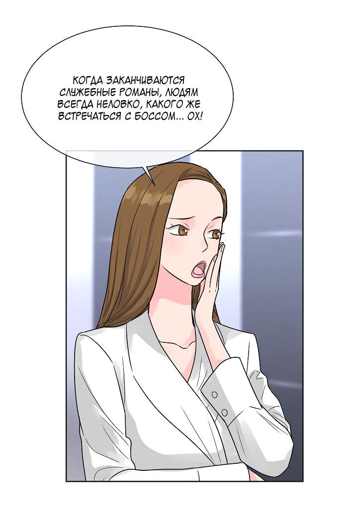 Манга Отношения, что уже были однажды - Глава 101 Страница 7