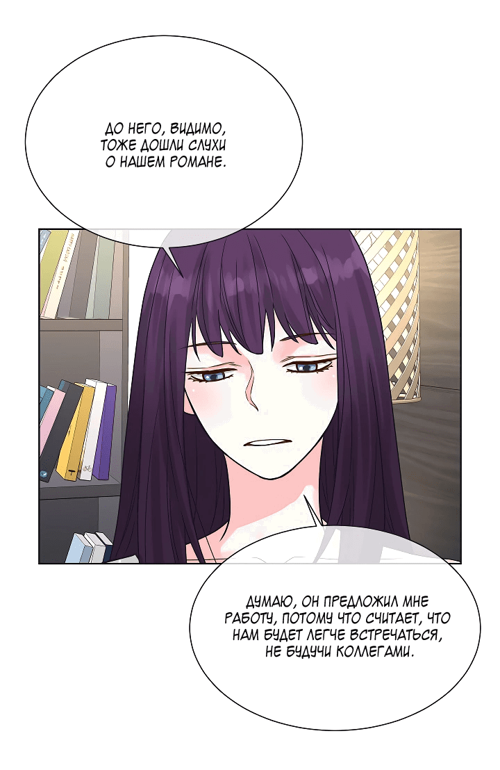 Манга Отношения, что уже были однажды - Глава 101 Страница 46