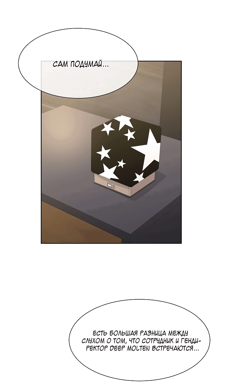 Манга Отношения, что уже были однажды - Глава 101 Страница 48