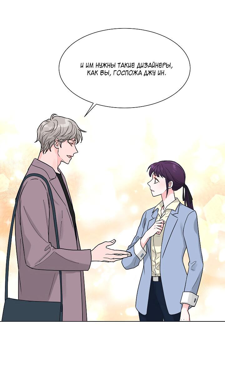 Манга Отношения, что уже были однажды - Глава 101 Страница 34