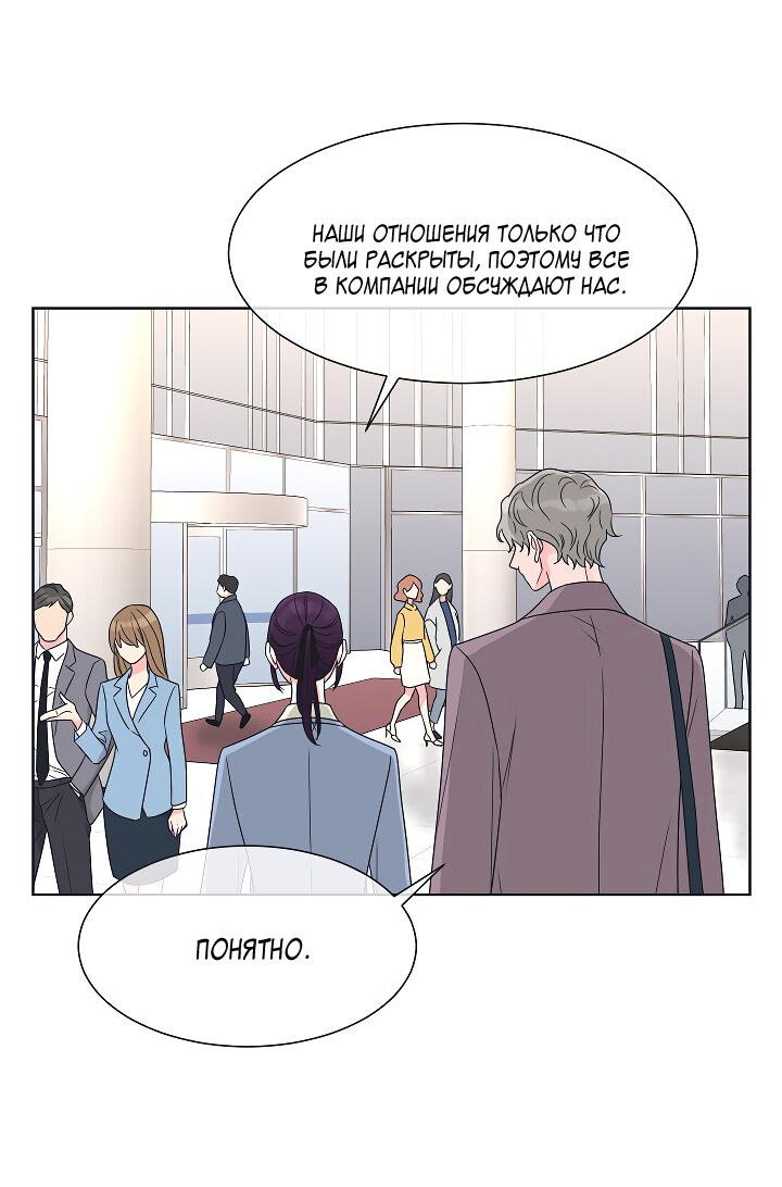 Манга Отношения, что уже были однажды - Глава 101 Страница 18