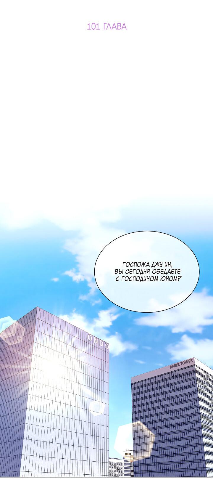 Манга Отношения, что уже были однажды - Глава 101 Страница 2