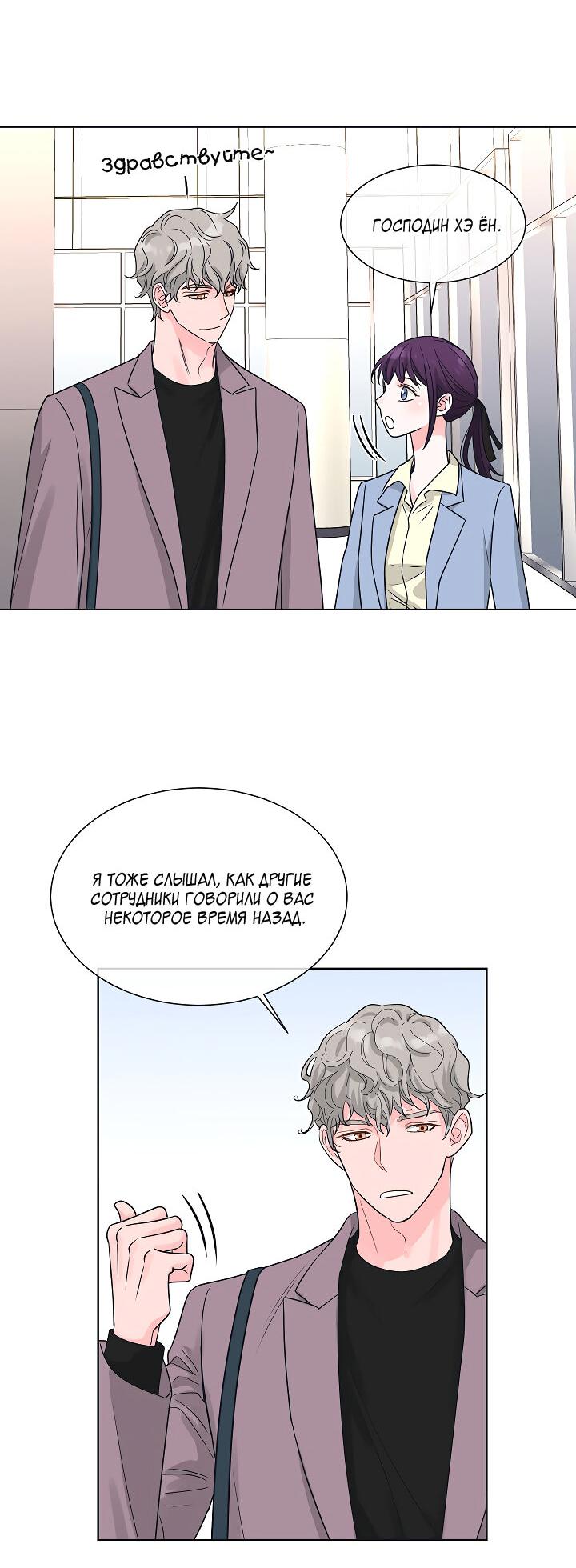 Манга Отношения, что уже были однажды - Глава 101 Страница 16