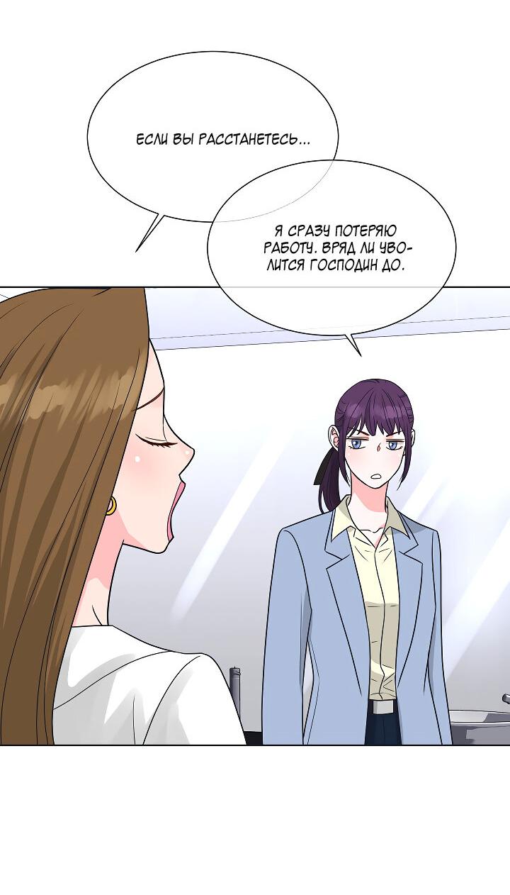 Манга Отношения, что уже были однажды - Глава 101 Страница 8