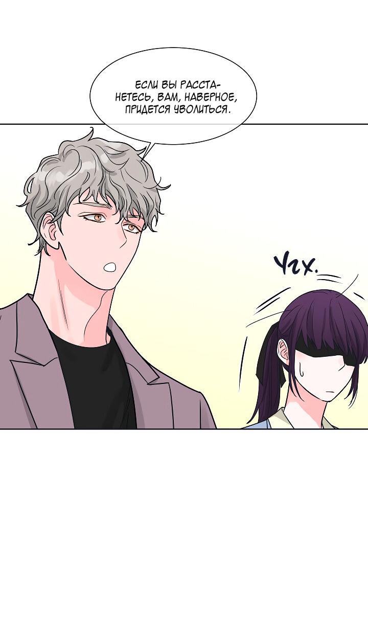 Манга Отношения, что уже были однажды - Глава 101 Страница 20