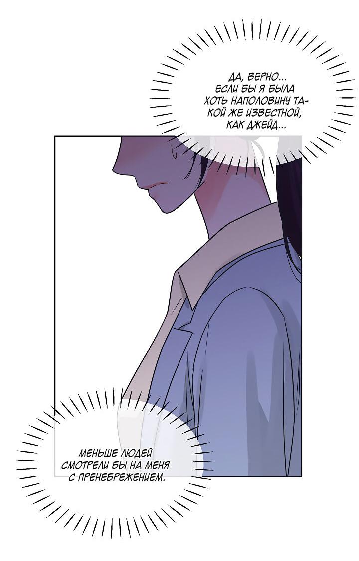 Манга Отношения, что уже были однажды - Глава 101 Страница 29