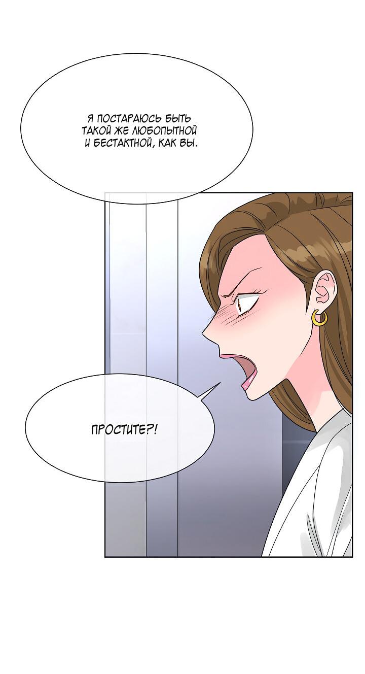 Манга Отношения, что уже были однажды - Глава 101 Страница 11