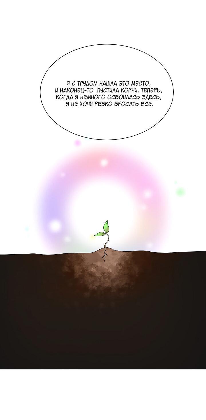 Манга Отношения, что уже были однажды - Глава 101 Страница 23