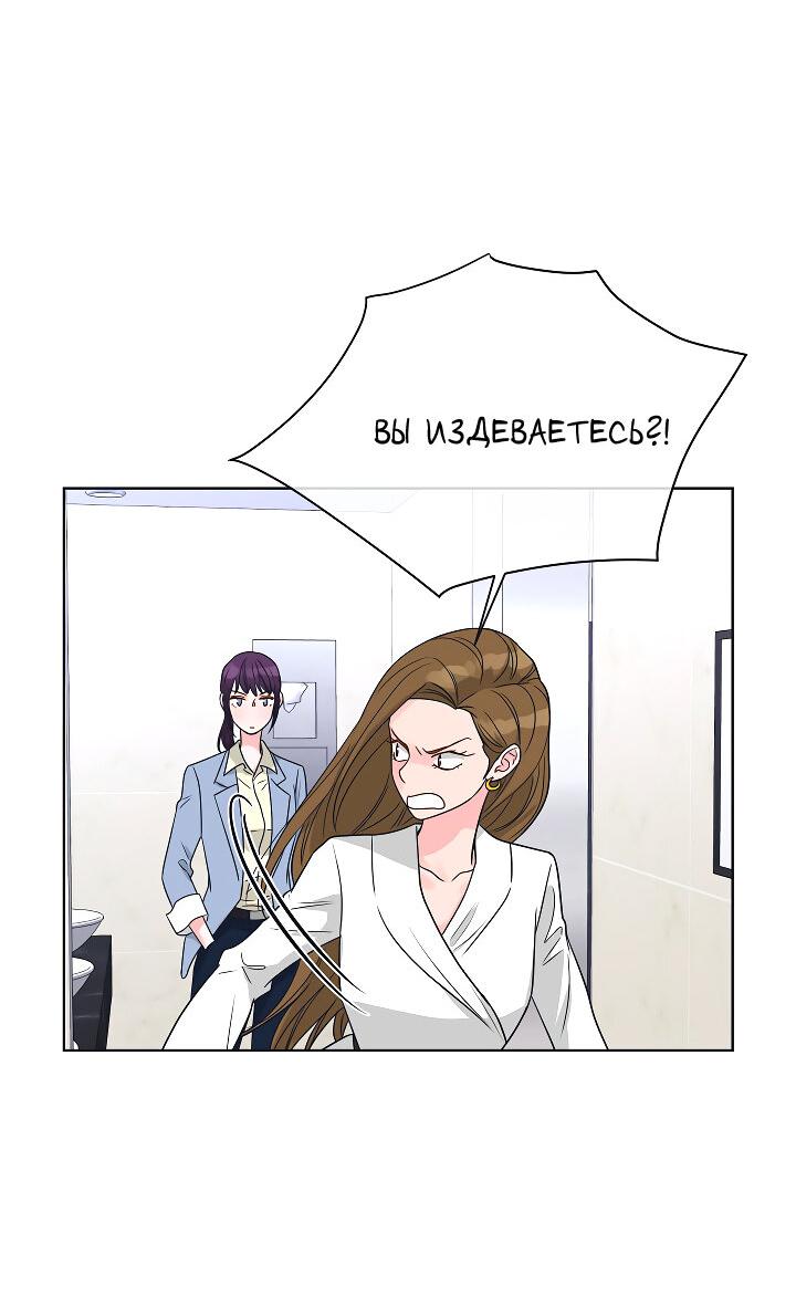 Манга Отношения, что уже были однажды - Глава 101 Страница 12