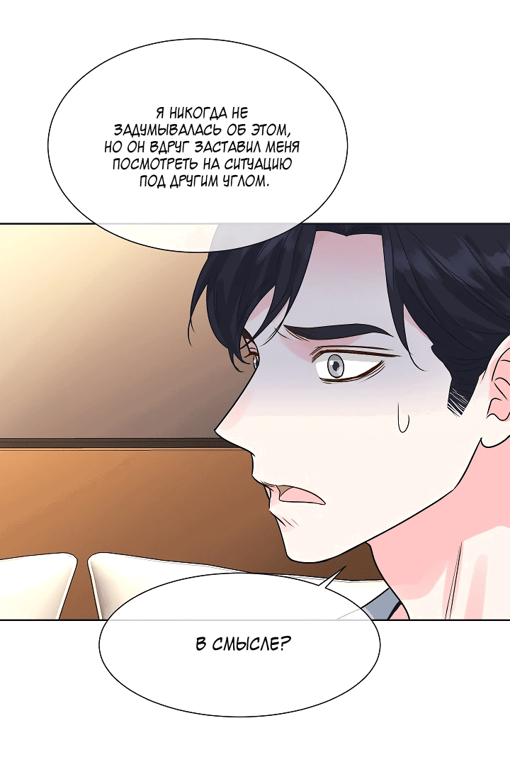 Манга Отношения, что уже были однажды - Глава 101 Страница 47