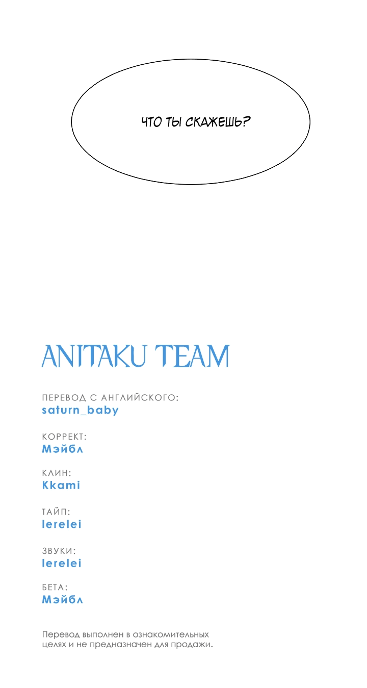 Манга Отношения, что уже были однажды - Глава 101 Страница 53