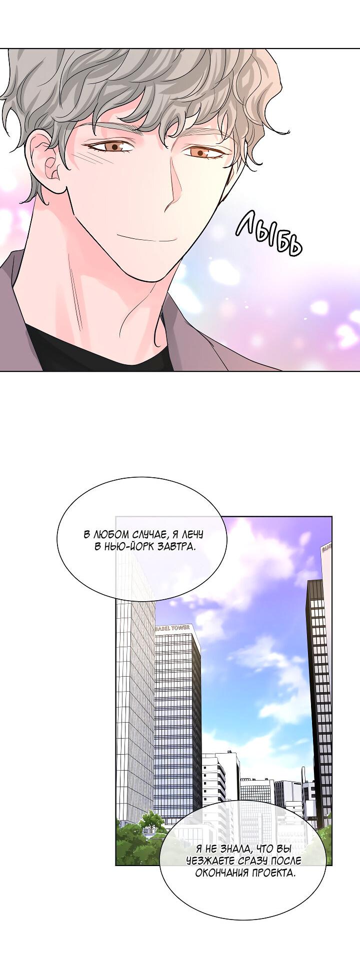 Манга Отношения, что уже были однажды - Глава 101 Страница 36
